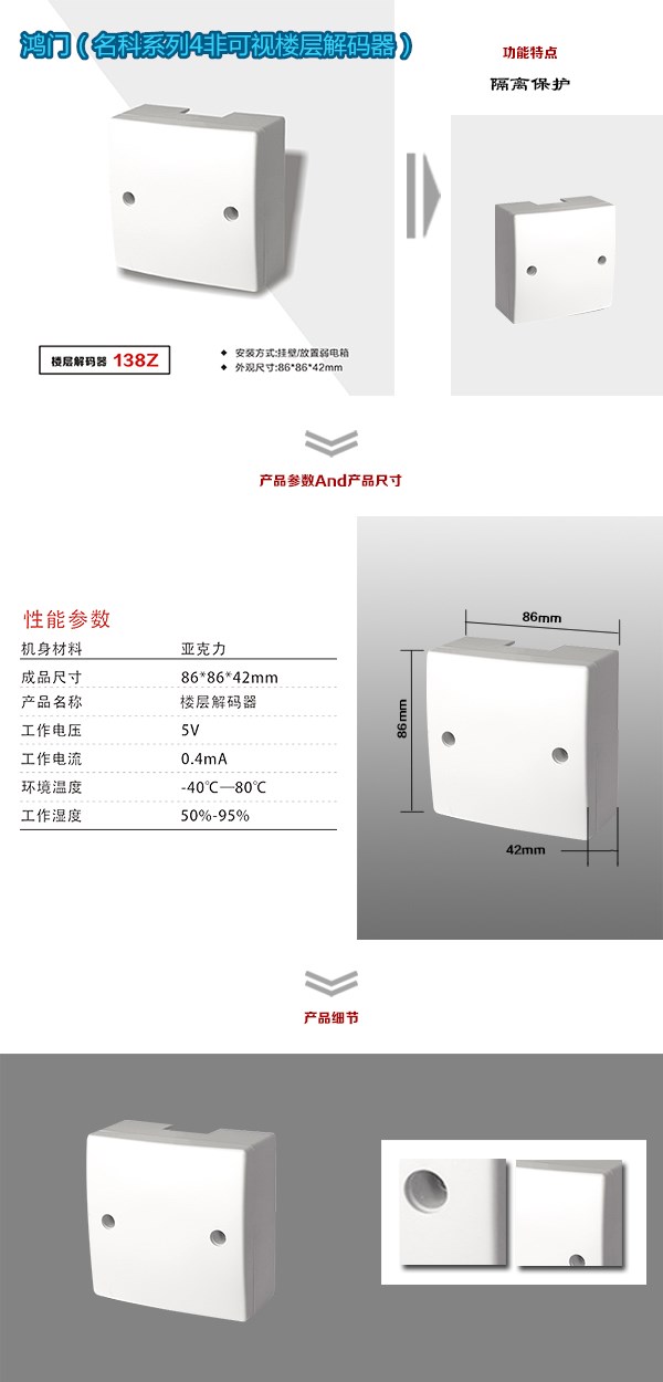 新余非可视对讲楼层解码器